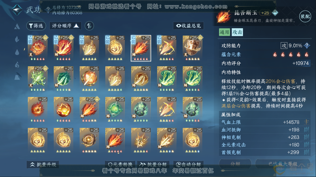 NSH313291逆水寒手游账号详情图19 NSH313291逆水寒手游账号详情图19