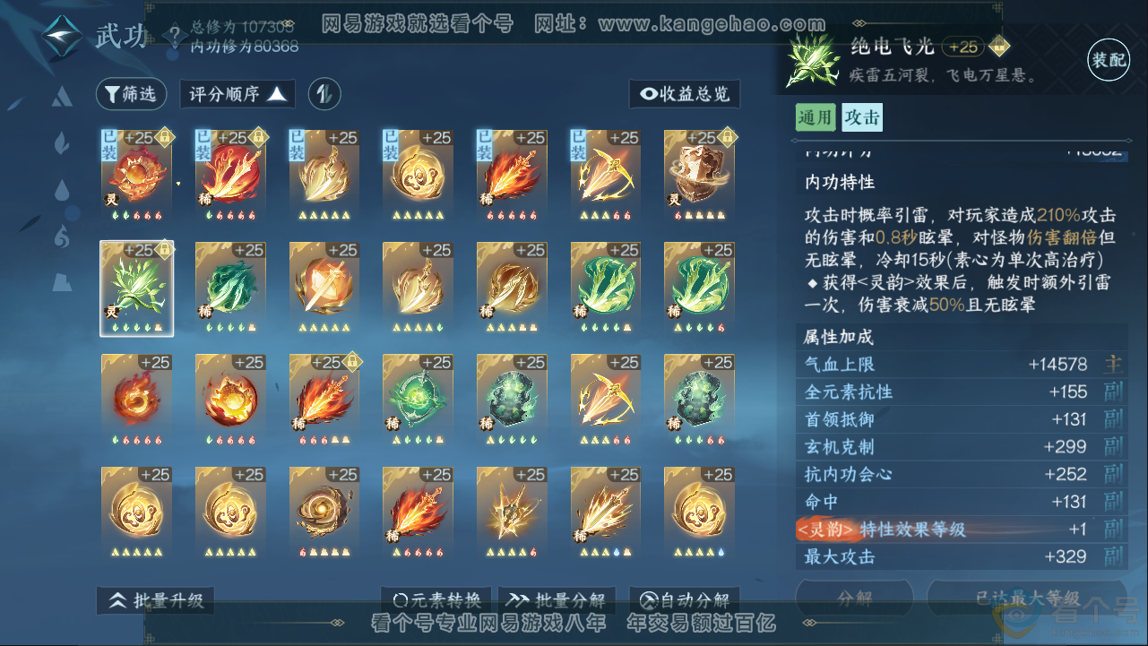 NSH313291逆水寒手游账号详情图22 NSH313291逆水寒手游账号详情图22