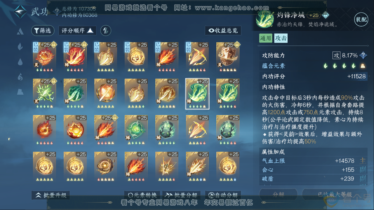 NSH313291逆水寒手游账号详情图25 NSH313291逆水寒手游账号详情图25