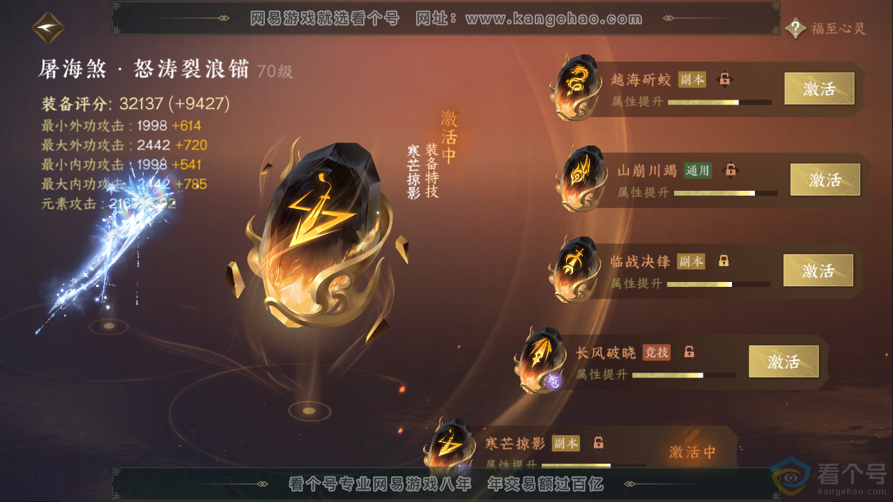 NSH313291逆水寒手游账号详情图26 NSH313291逆水寒手游账号详情图26