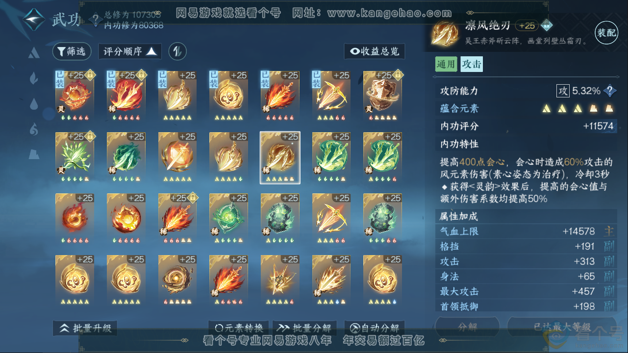 NSH313291逆水寒手游账号详情图24 NSH313291逆水寒手游账号详情图24