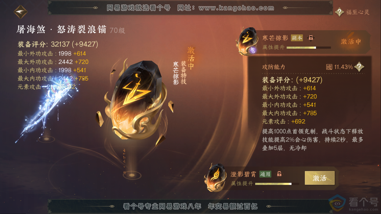 NSH313291逆水寒手游账号详情图27 NSH313291逆水寒手游账号详情图27