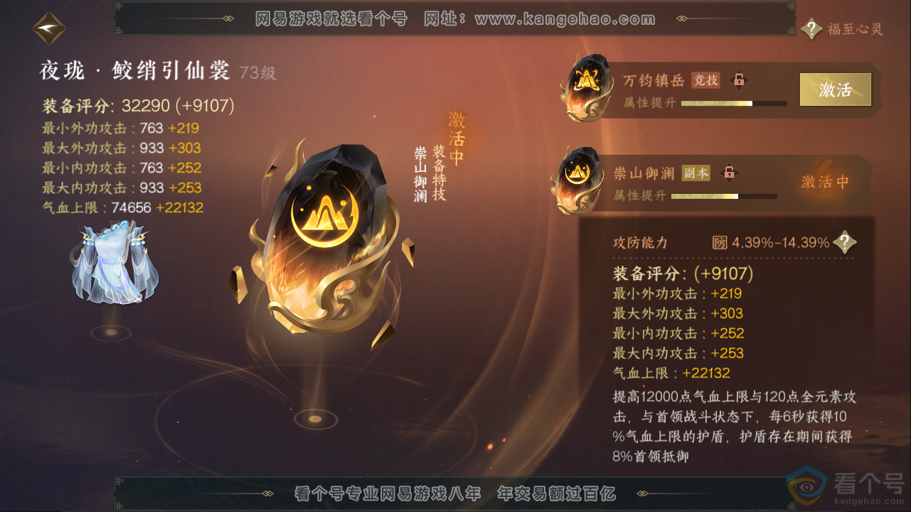 NSH313291逆水寒手游账号详情图29 NSH313291逆水寒手游账号详情图29