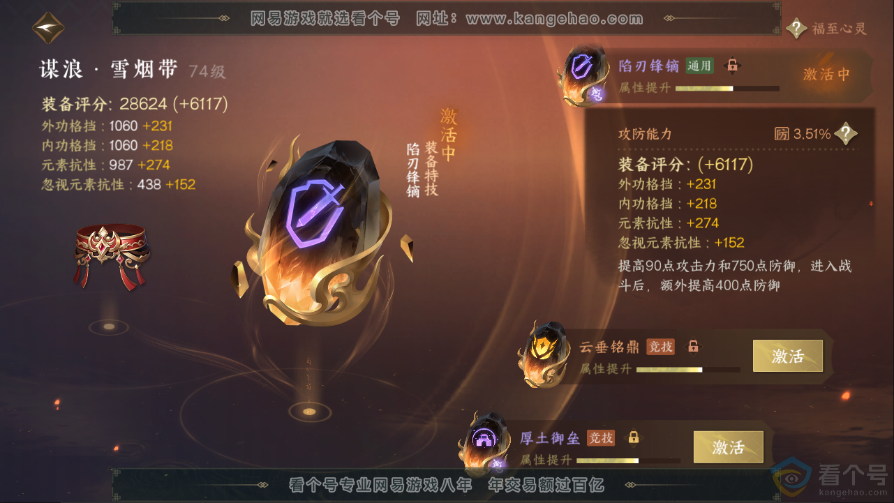 NSH313291逆水寒手游账号详情图30 NSH313291逆水寒手游账号详情图30