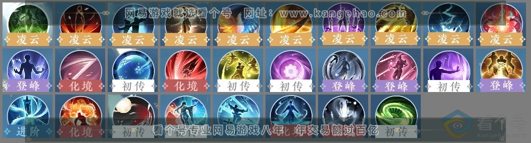 NSH313292逆水寒手游账号详情图24 NSH313292逆水寒手游账号详情图24