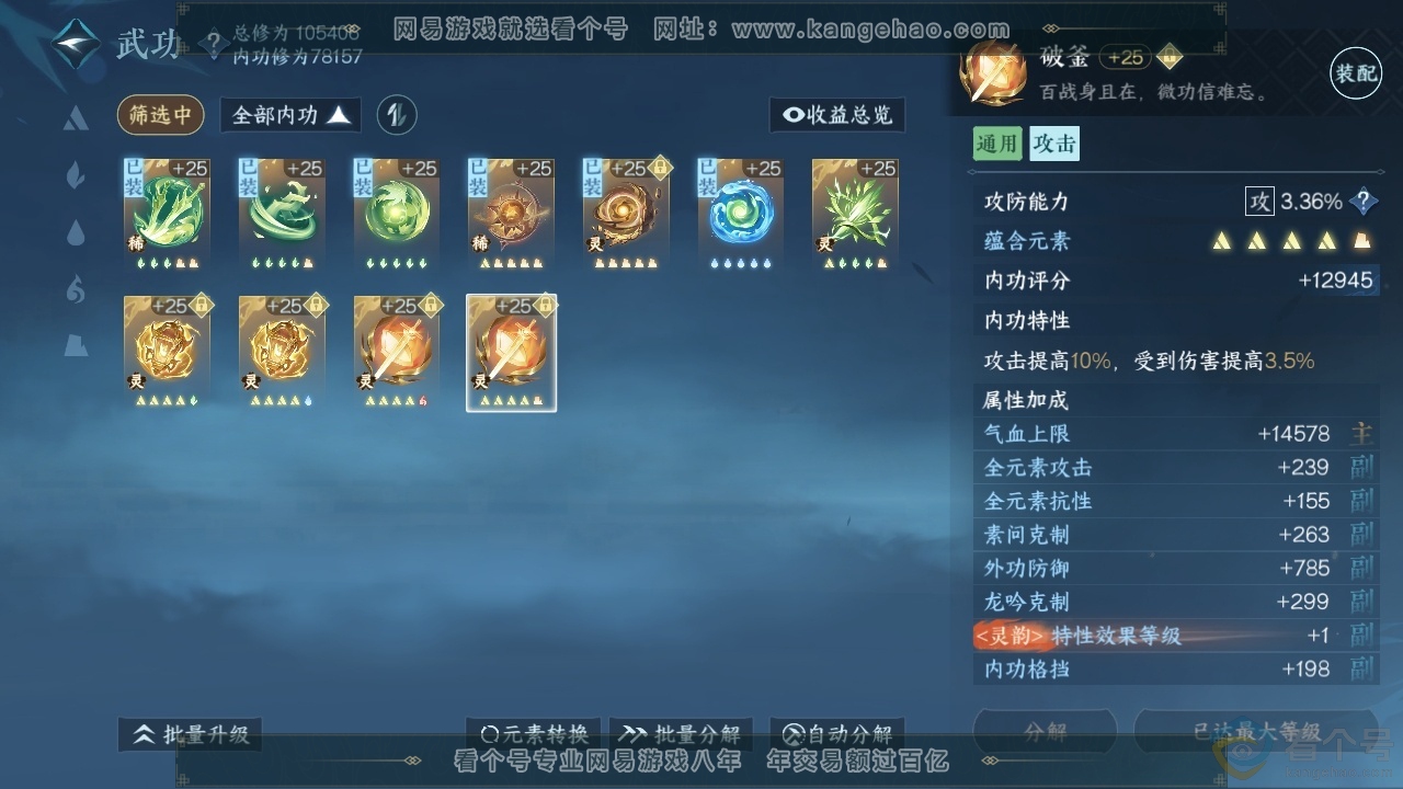 NSH313292逆水寒手游账号详情图26 NSH313292逆水寒手游账号详情图26