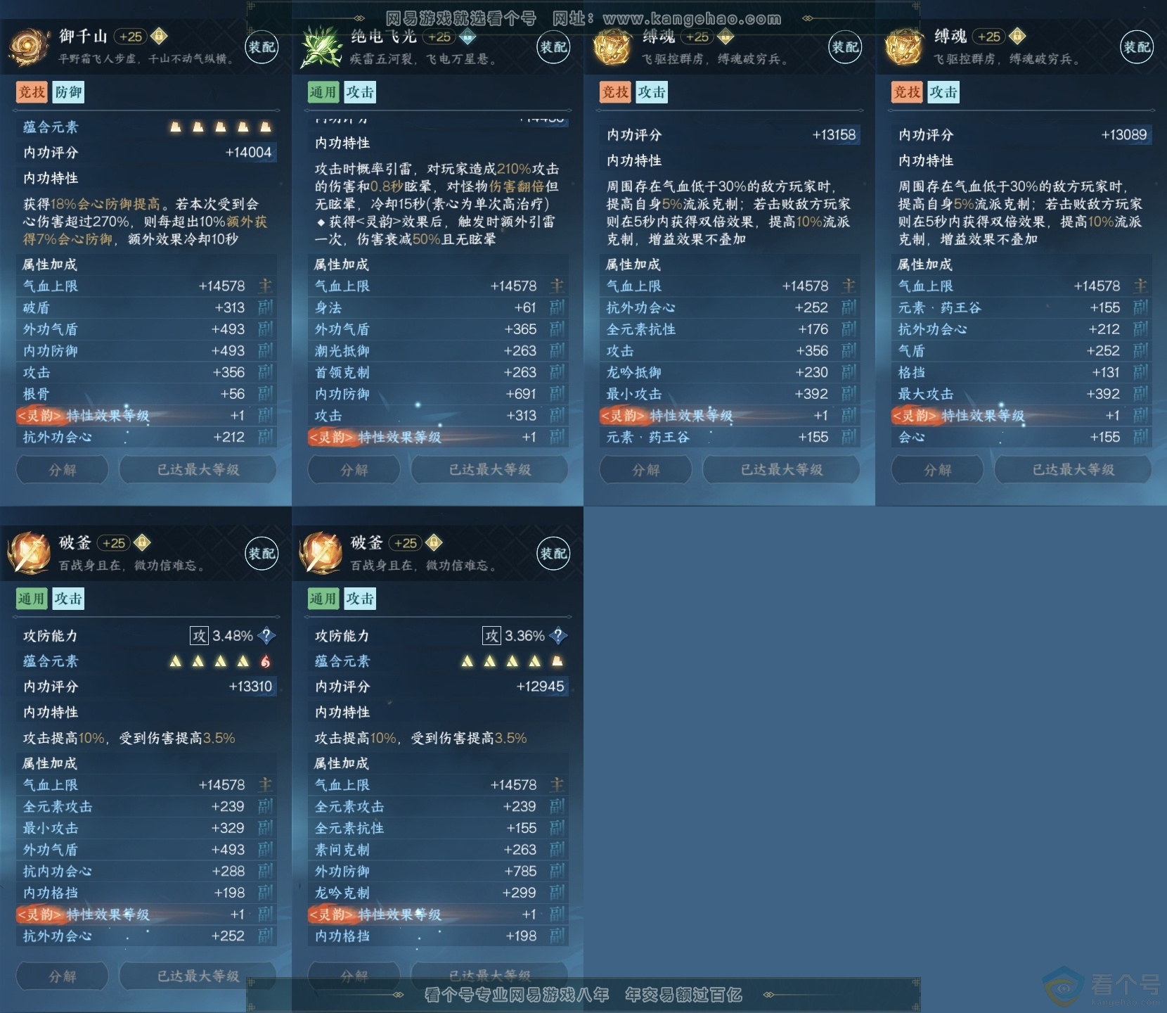NSH313292逆水寒手游账号详情图29 NSH313292逆水寒手游账号详情图29