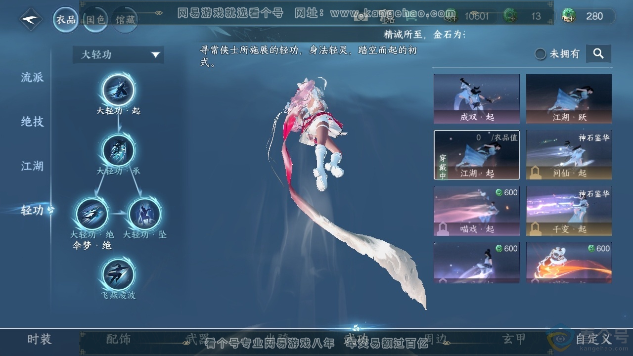 NSH313292逆水寒手游账号详情图9 NSH313292逆水寒手游账号详情图9