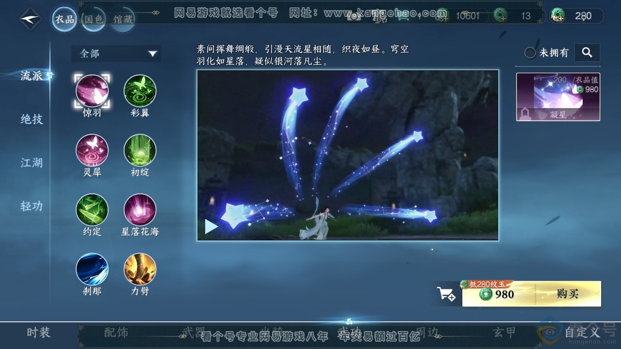 NSH313292逆水寒手游账号详情图8 NSH313292逆水寒手游账号详情图8