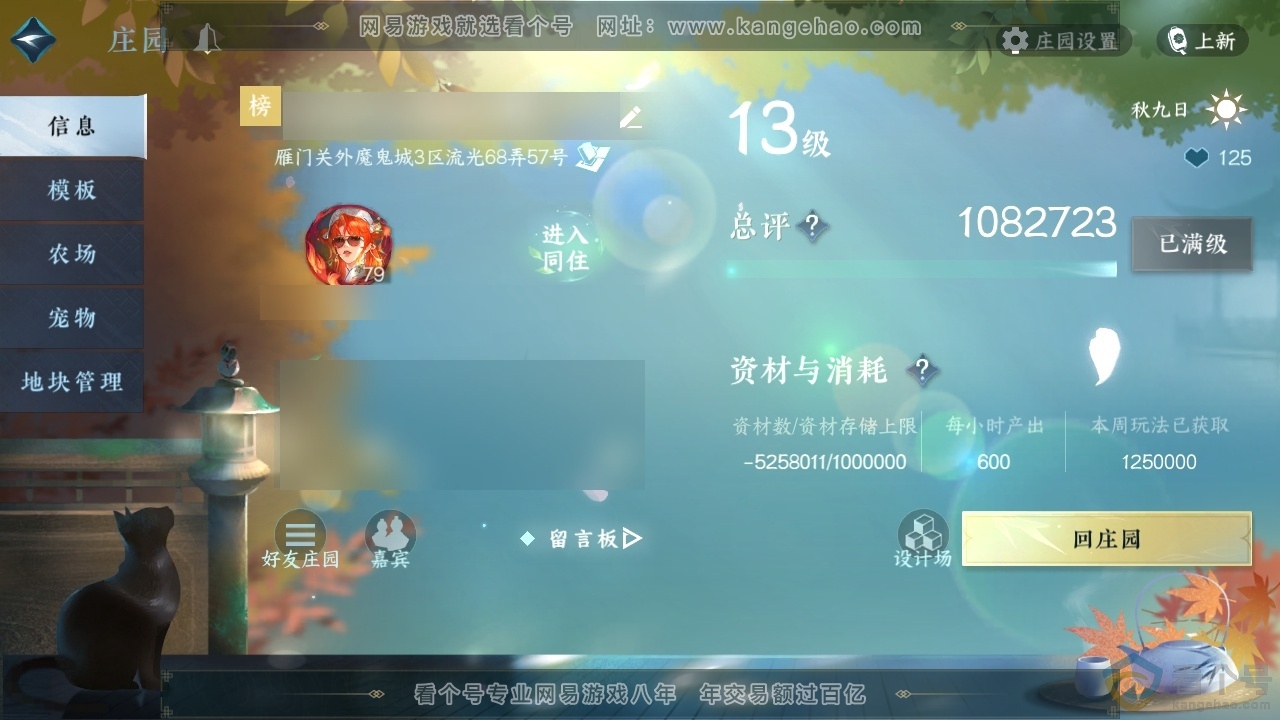 NSH313292逆水寒手游账号详情图37 NSH313292逆水寒手游账号详情图37