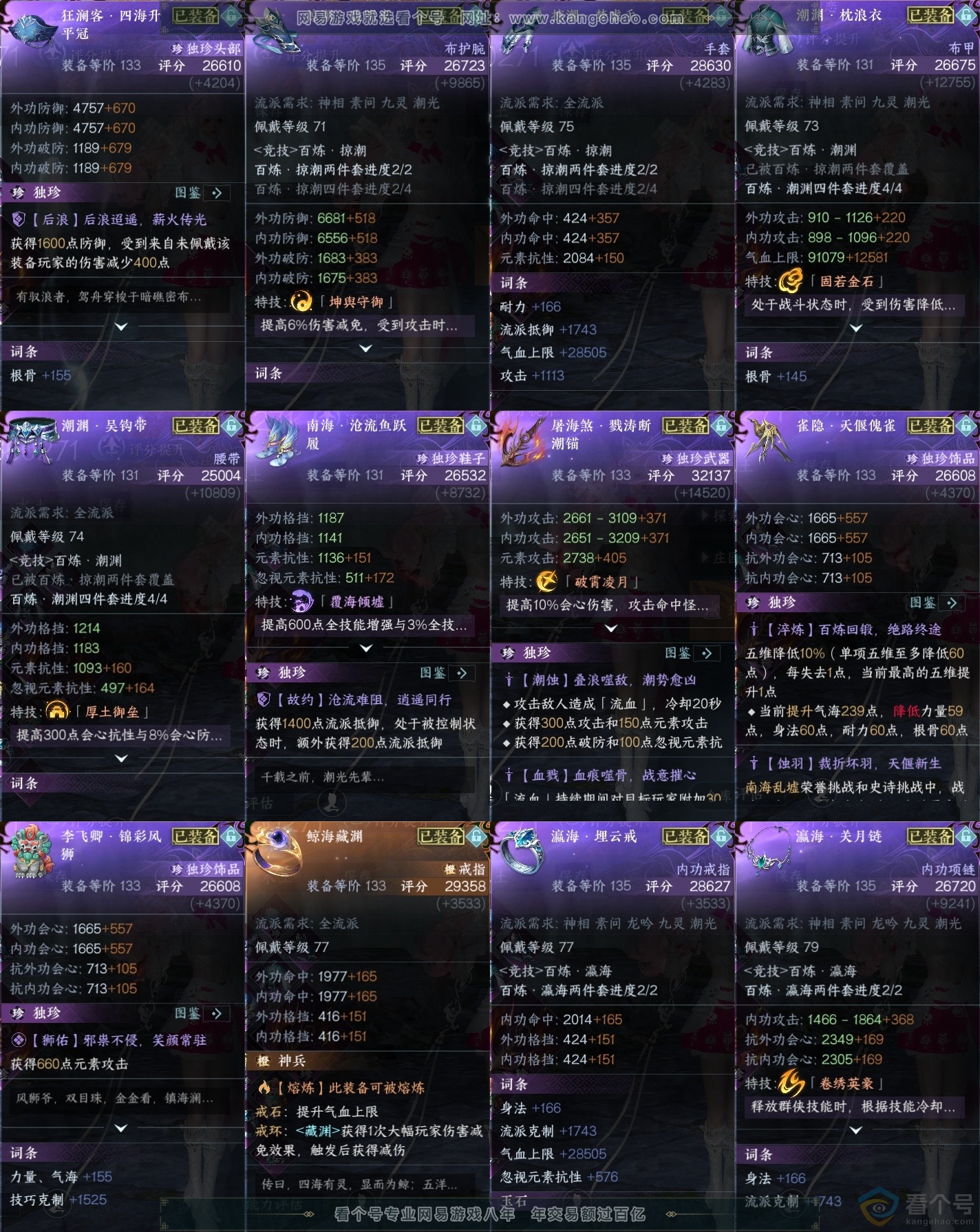NSH313292逆水寒手游账号详情图34 NSH313292逆水寒手游账号详情图34