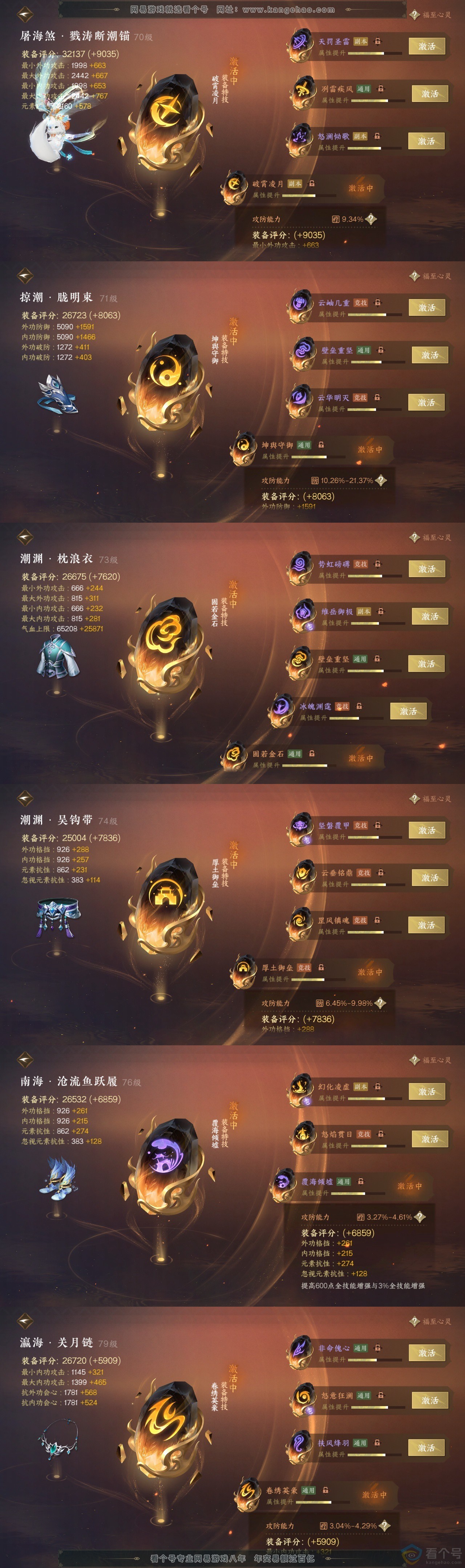 NSH313292逆水寒手游账号详情图31 NSH313292逆水寒手游账号详情图31