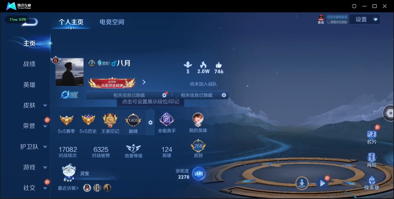 WZ3147653王者荣耀账号详情图10 WZ3147653王者荣耀账号详情图10