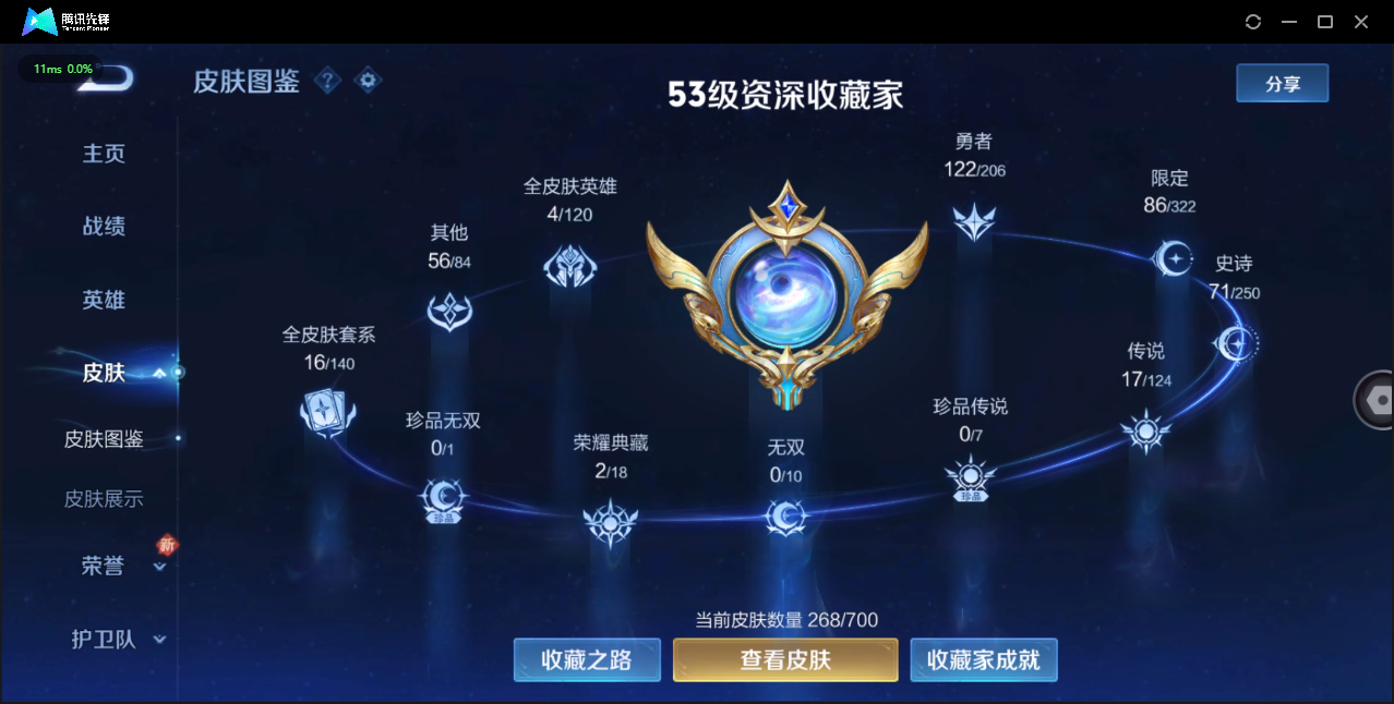 WZ3147653王者荣耀账号详情图11 WZ3147653王者荣耀账号详情图11