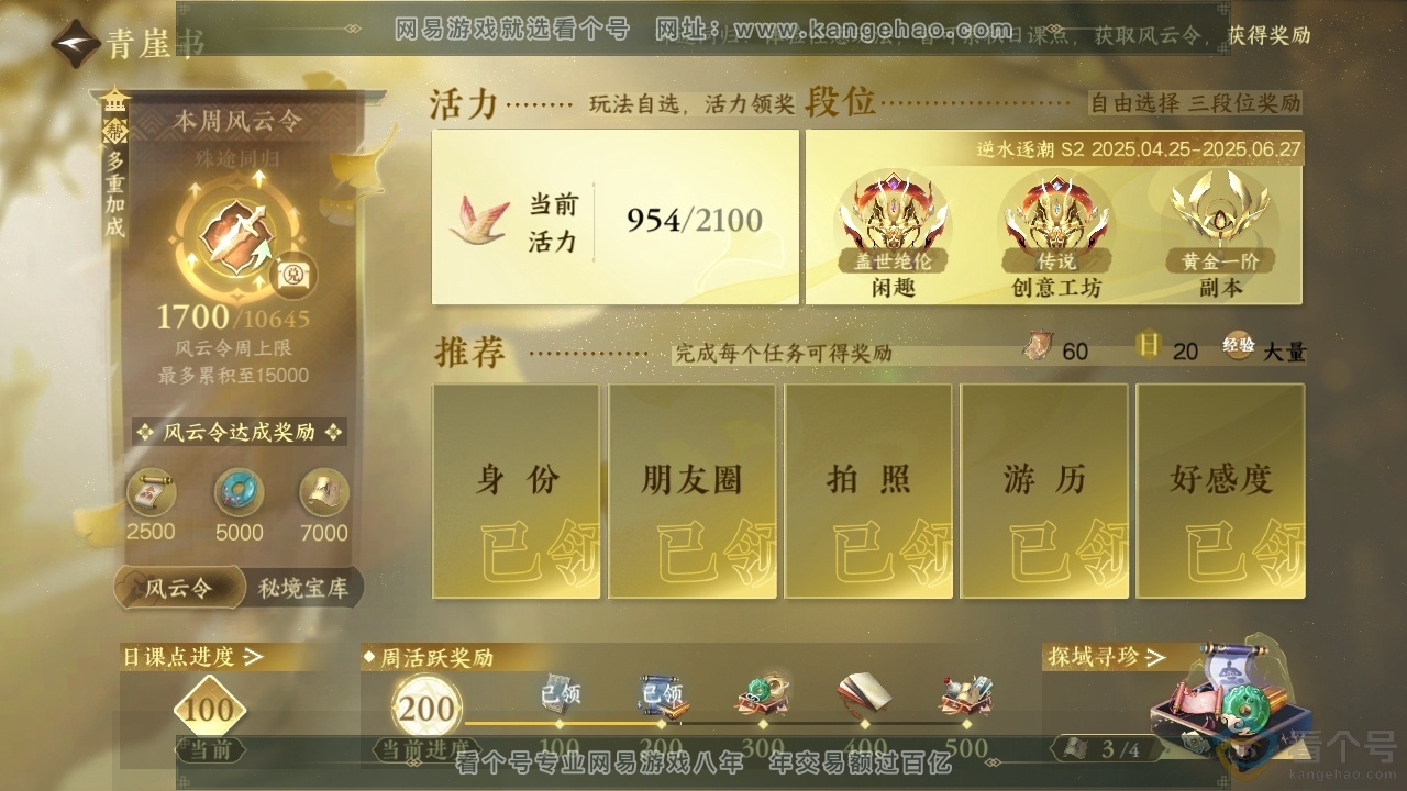 NSH313294逆水寒手游账号详情图28 NSH313294逆水寒手游账号详情图28