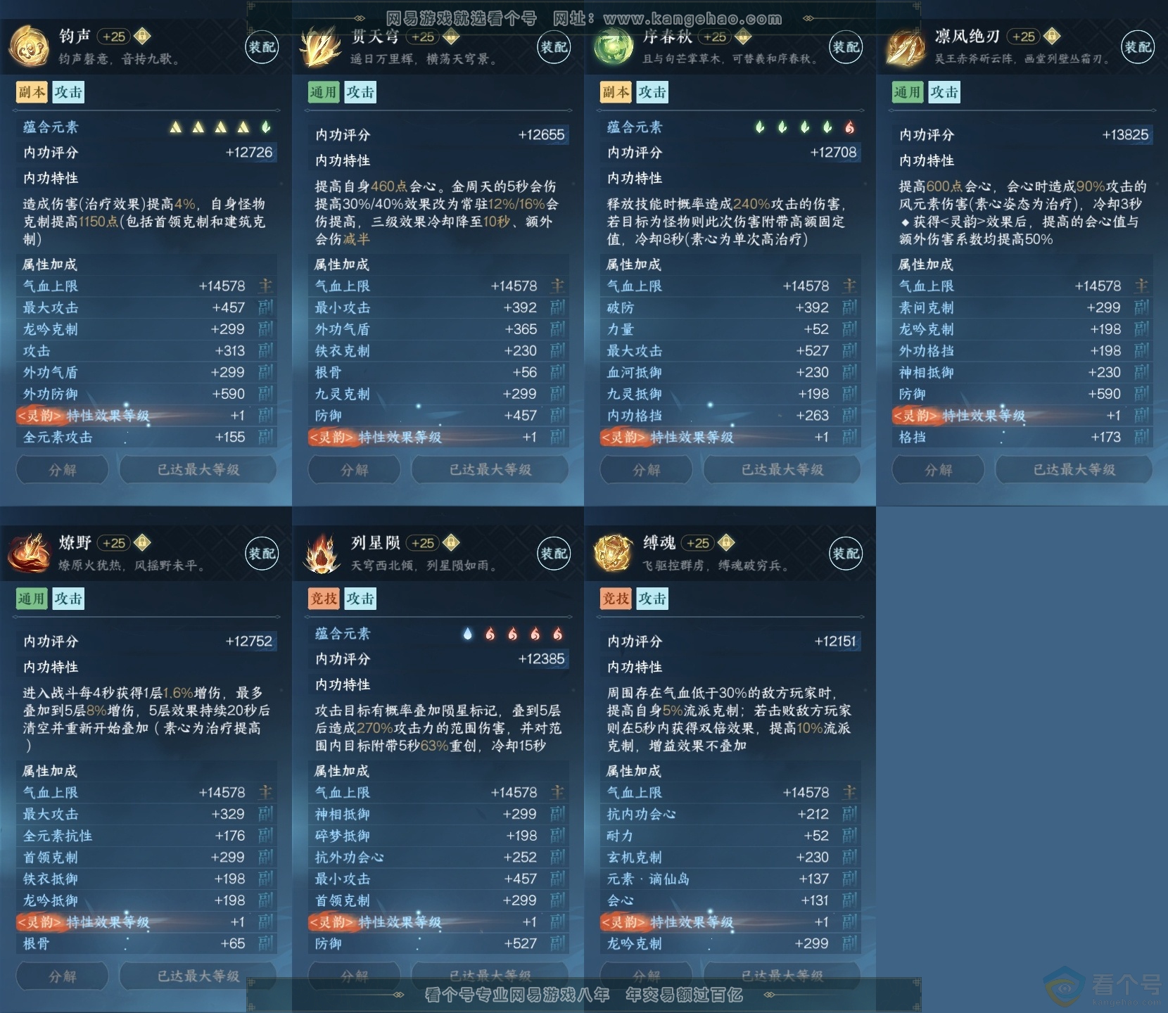 NSH313294逆水寒手游账号详情图29 NSH313294逆水寒手游账号详情图29