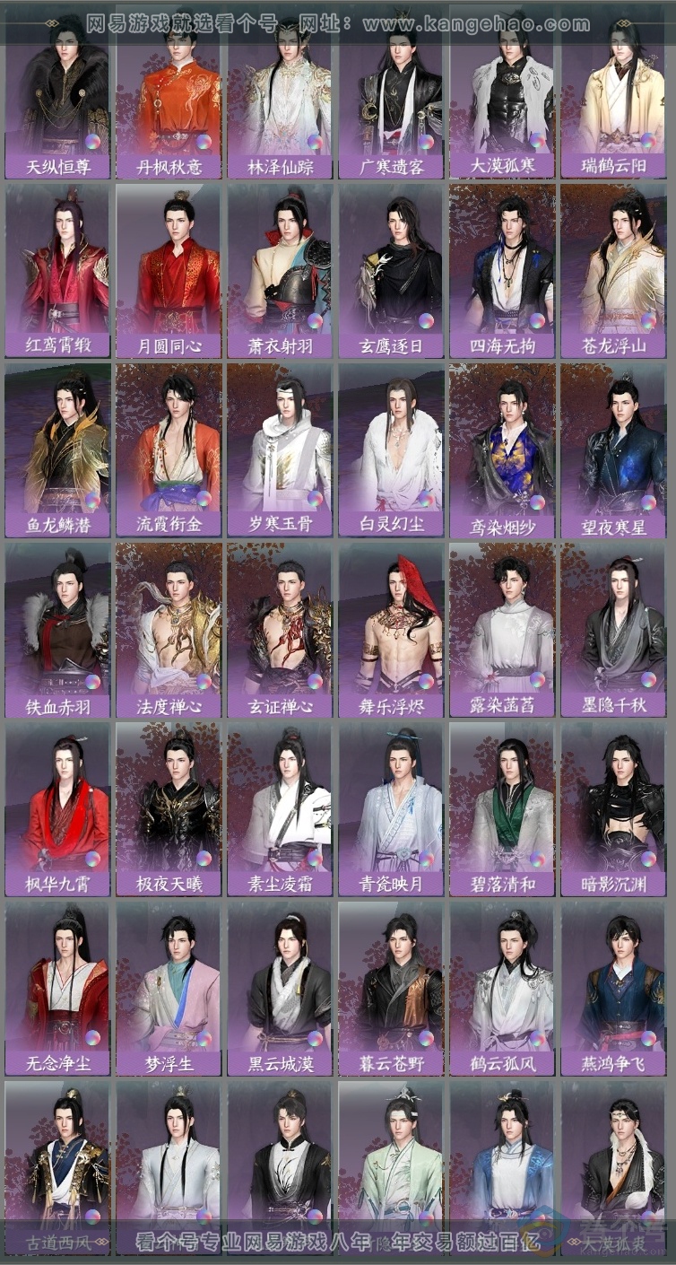 NSH313294逆水寒手游账号详情图13 NSH313294逆水寒手游账号详情图13