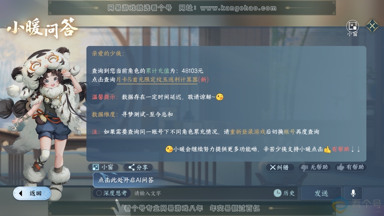 NSH313294逆水寒手游账号详情图33 NSH313294逆水寒手游账号详情图33