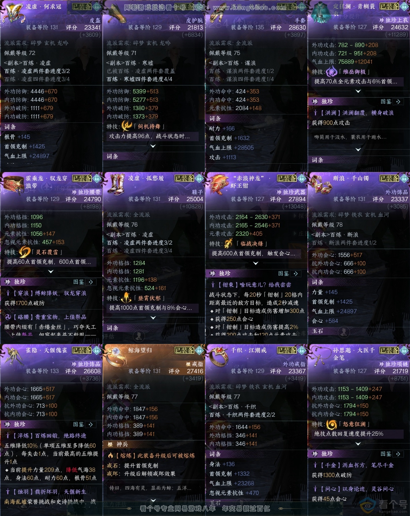 NSH313294逆水寒手游账号详情图36 NSH313294逆水寒手游账号详情图36
