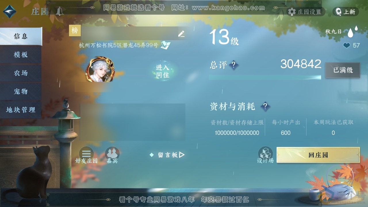 NSH313294逆水寒手游账号详情图37 NSH313294逆水寒手游账号详情图37