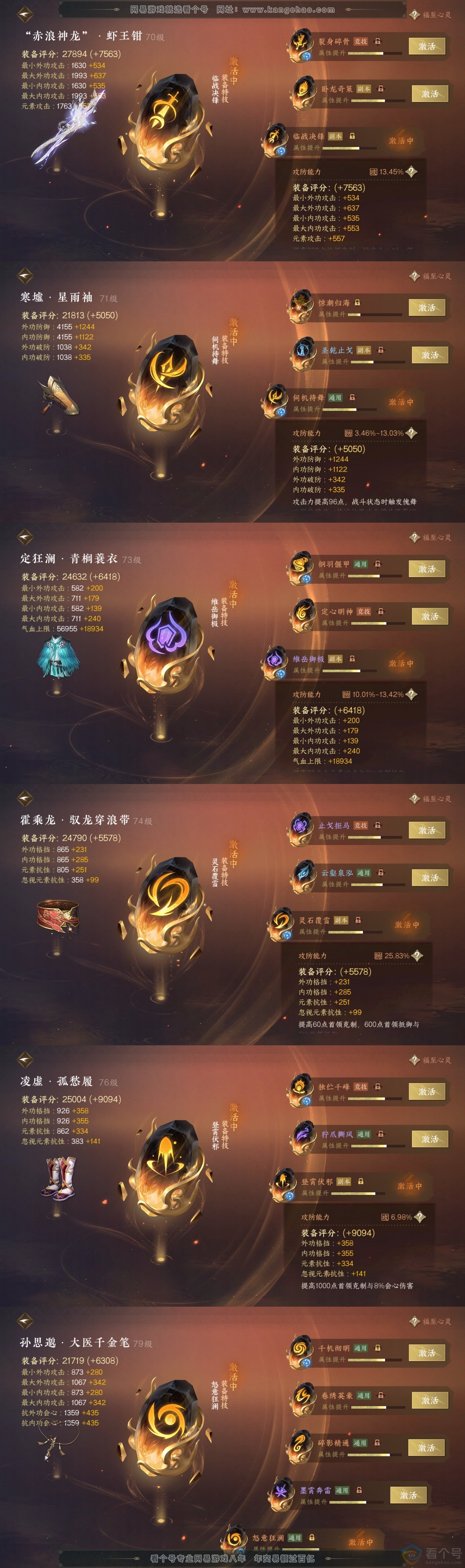 NSH313294逆水寒手游账号详情图31 NSH313294逆水寒手游账号详情图31