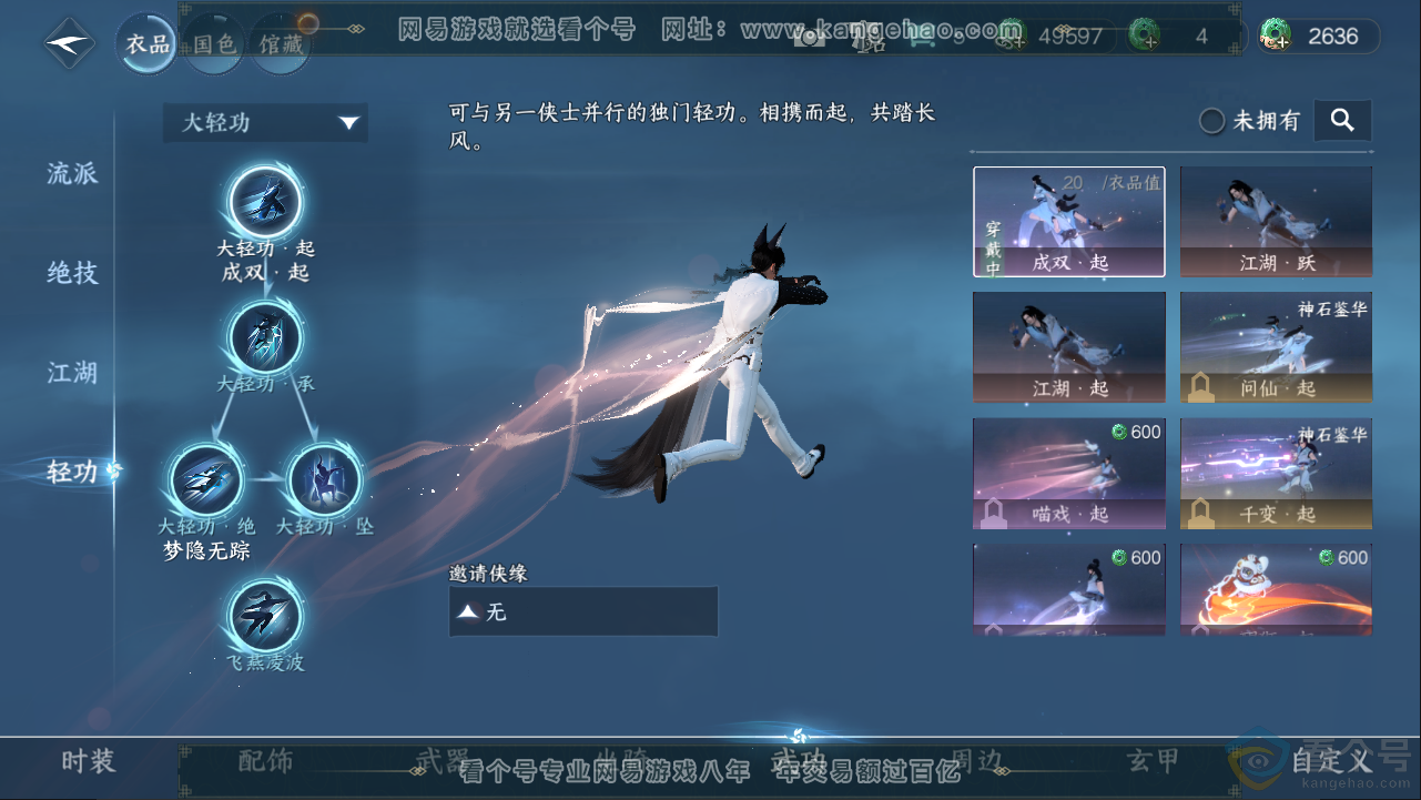 NSH313295逆水寒手游账号详情图9 NSH313295逆水寒手游账号详情图9