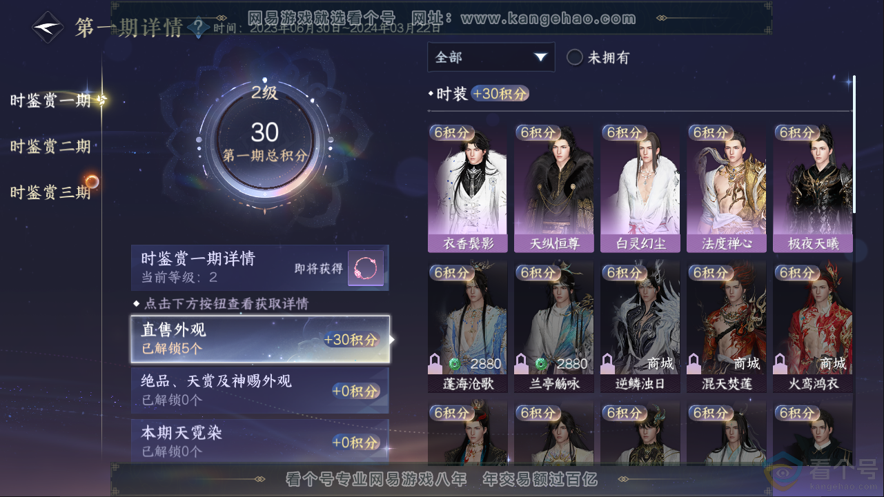 NSH313295逆水寒手游账号详情图12 NSH313295逆水寒手游账号详情图12