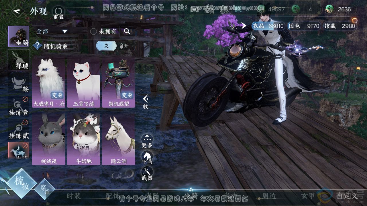 NSH313295逆水寒手游账号详情图8 NSH313295逆水寒手游账号详情图8