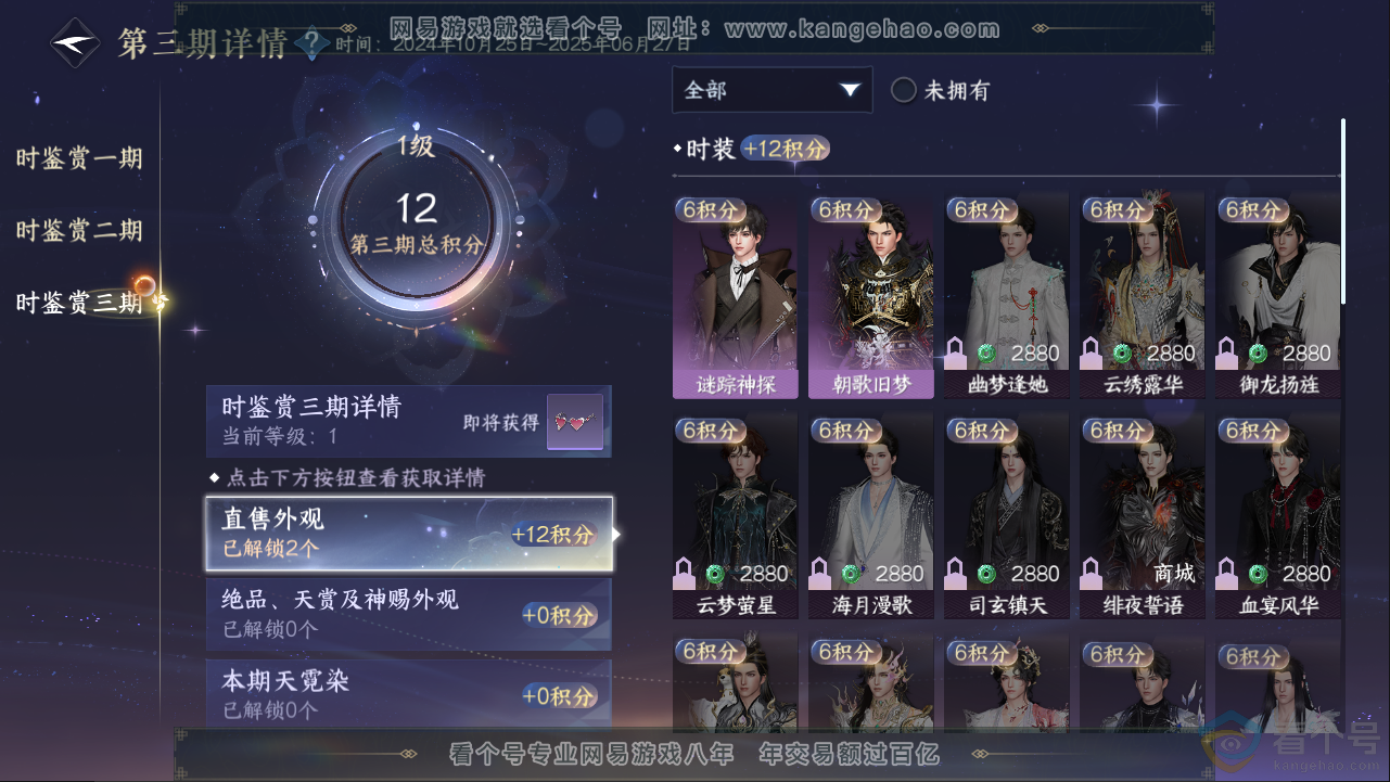 NSH313295逆水寒手游账号详情图14 NSH313295逆水寒手游账号详情图14