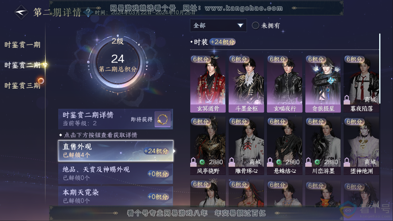 NSH313295逆水寒手游账号详情图13 NSH313295逆水寒手游账号详情图13