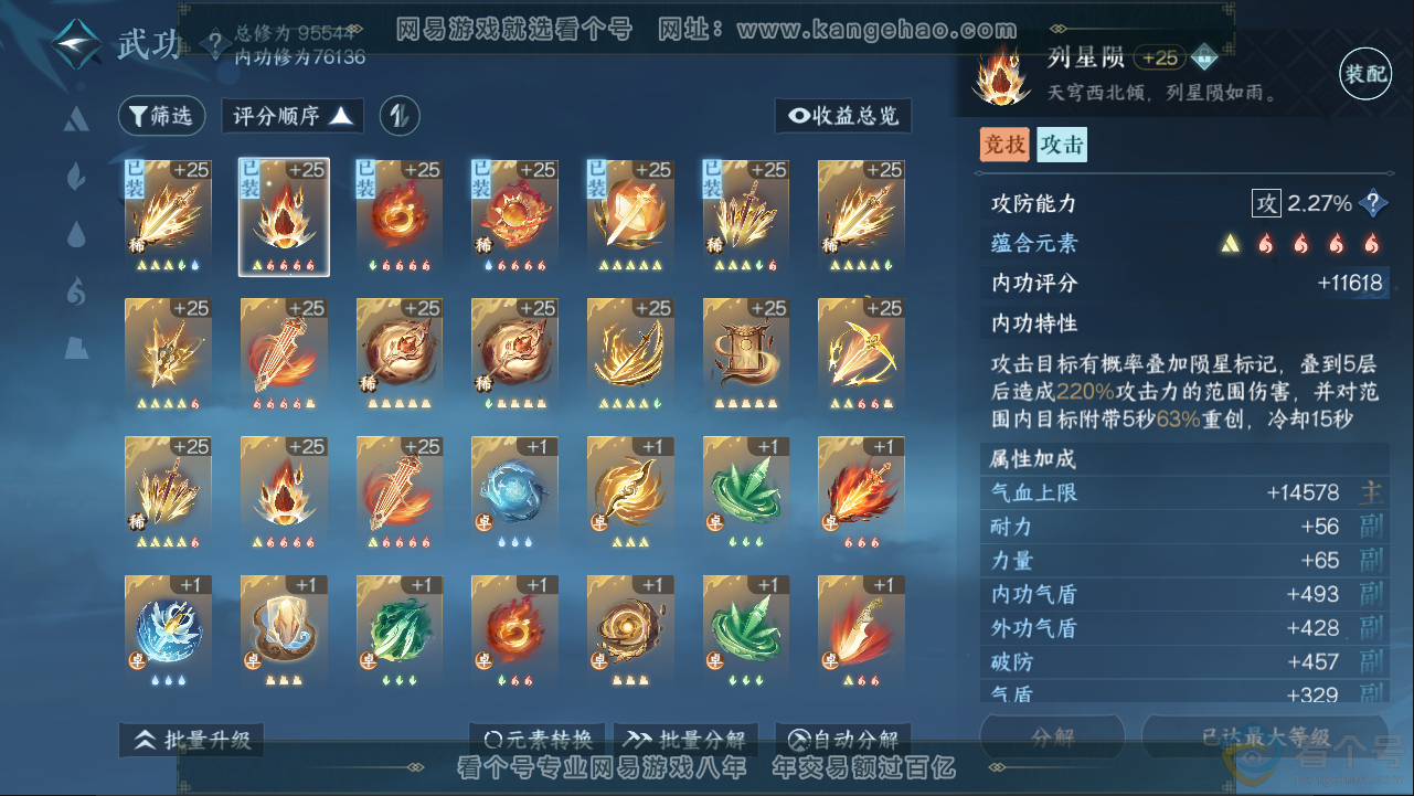 NSH313295逆水寒手游账号详情图17 NSH313295逆水寒手游账号详情图17