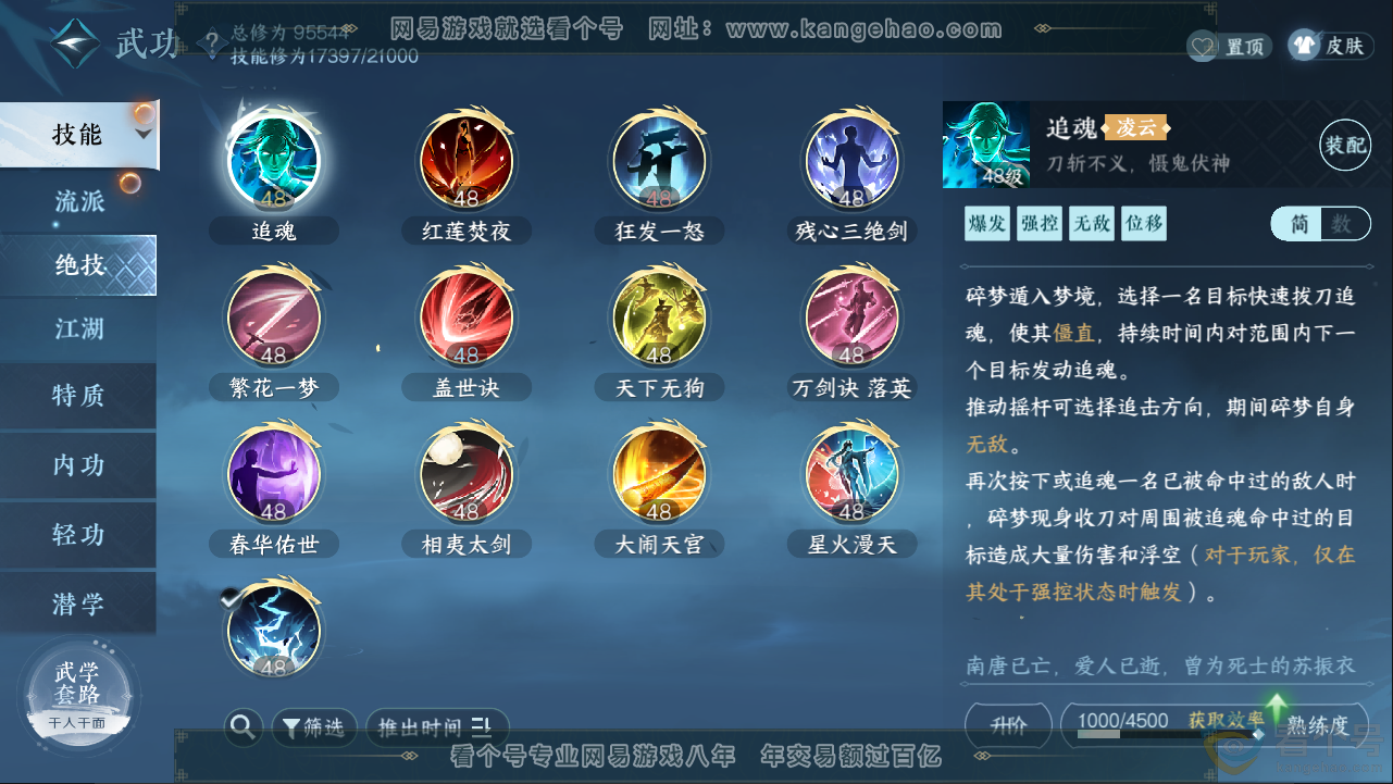 NSH313295逆水寒手游账号详情图15 NSH313295逆水寒手游账号详情图15