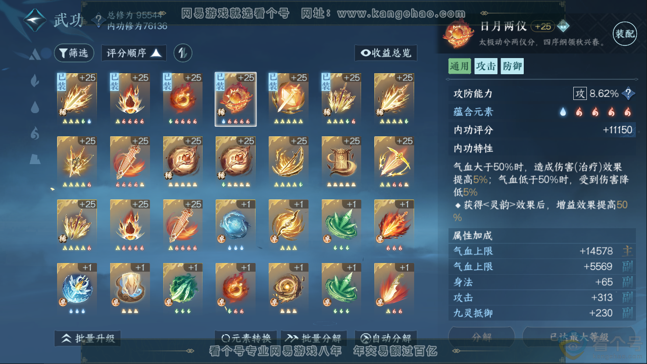 NSH313295逆水寒手游账号详情图19 NSH313295逆水寒手游账号详情图19