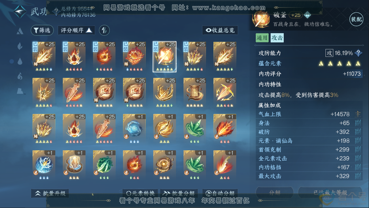 NSH313295逆水寒手游账号详情图20 NSH313295逆水寒手游账号详情图20