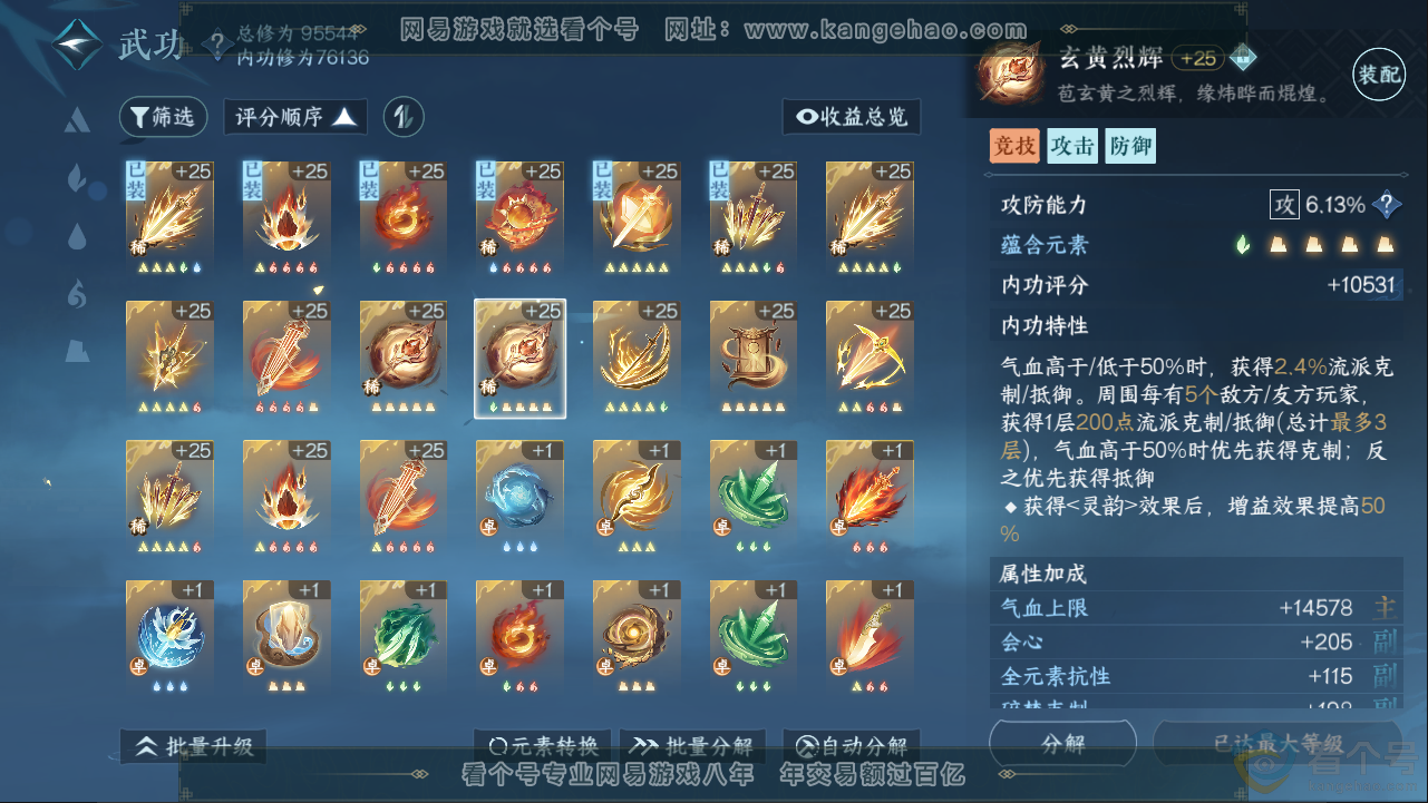 NSH313295逆水寒手游账号详情图24 NSH313295逆水寒手游账号详情图24