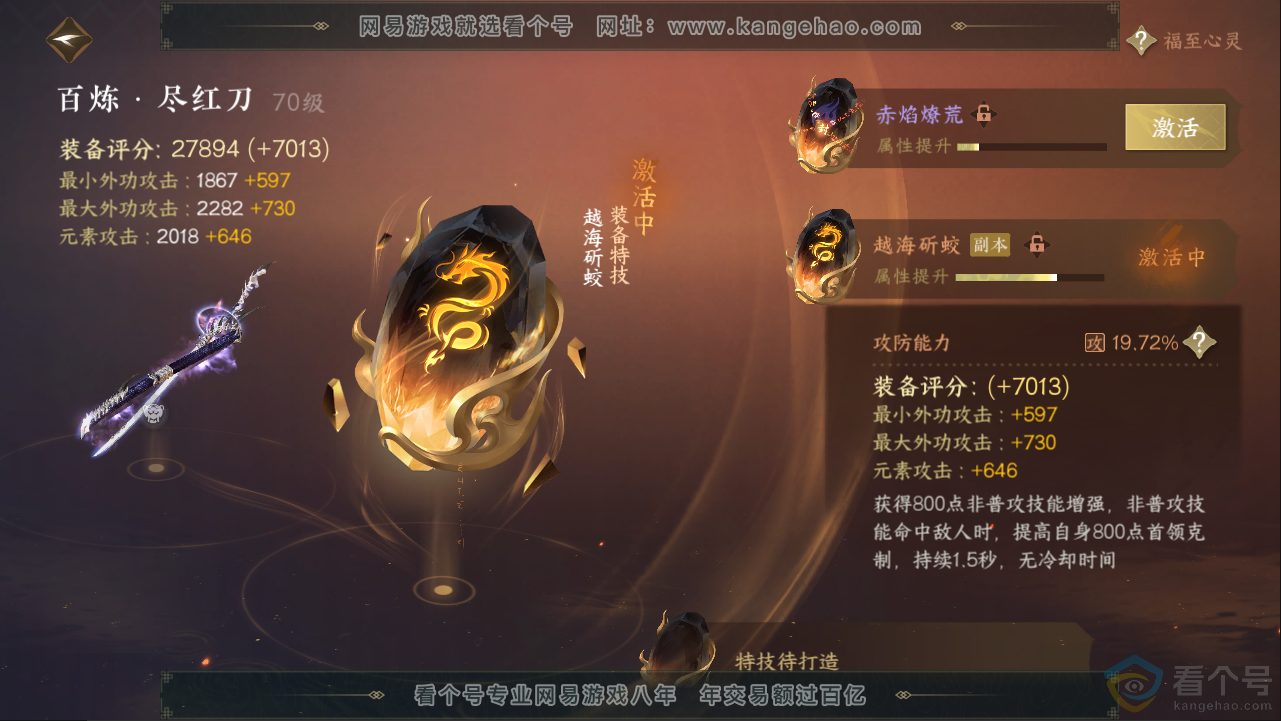 NSH313295逆水寒手游账号详情图26 NSH313295逆水寒手游账号详情图26