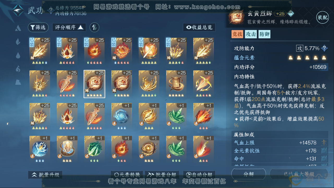 NSH313295逆水寒手游账号详情图23 NSH313295逆水寒手游账号详情图23