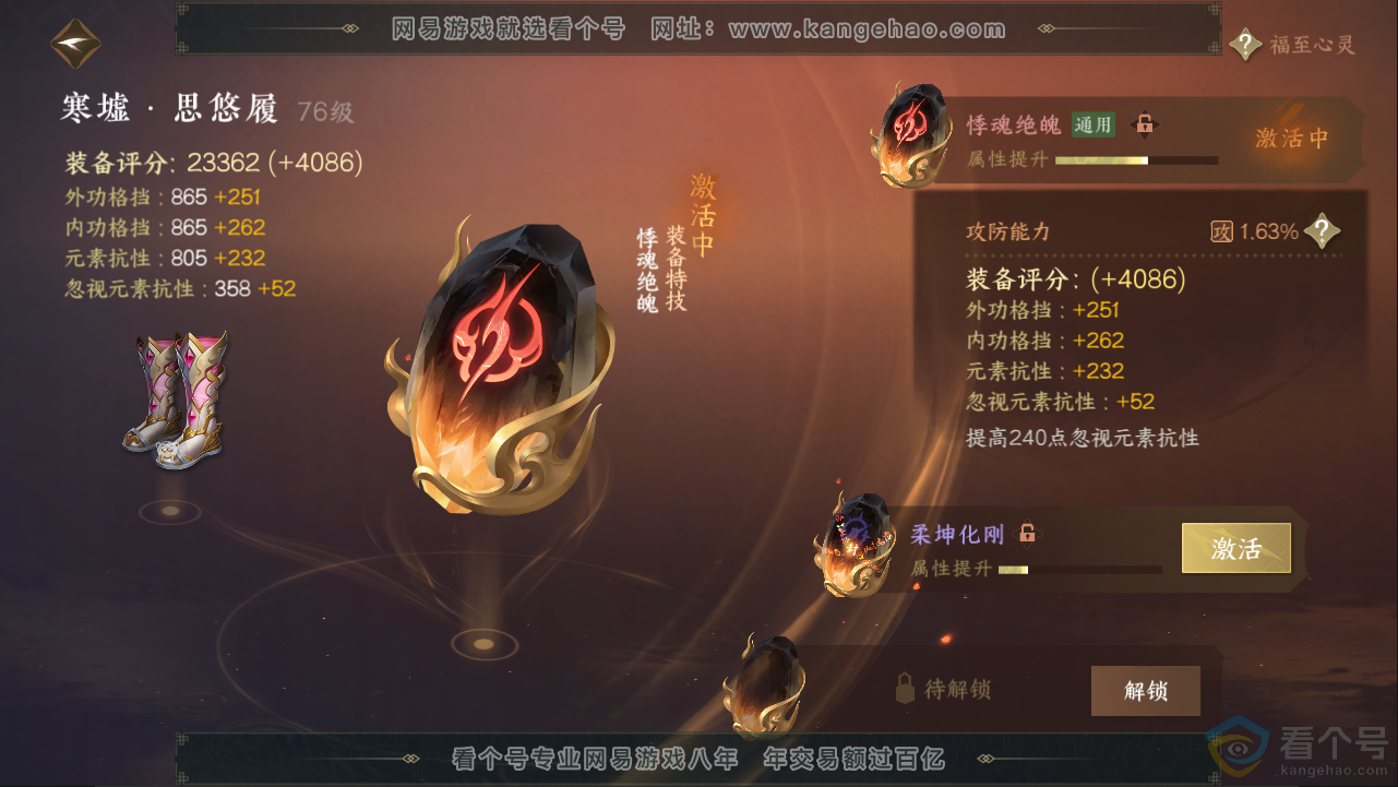 NSH313295逆水寒手游账号详情图30 NSH313295逆水寒手游账号详情图30