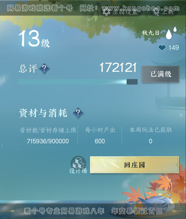 NSH313295逆水寒手游账号详情图34 NSH313295逆水寒手游账号详情图34