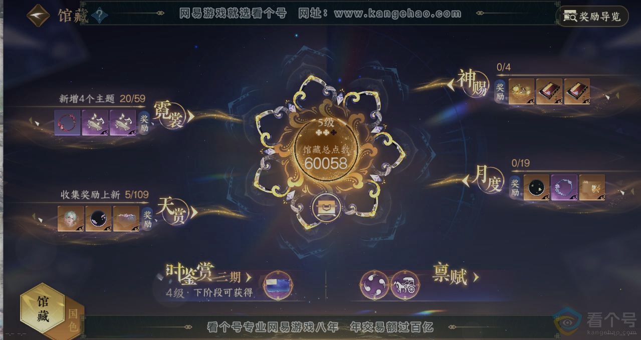 NSH313297逆水寒手游账号详情图7 NSH313297逆水寒手游账号详情图7