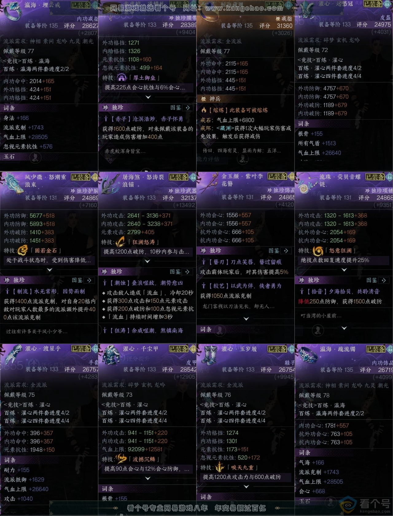 NSH313297逆水寒手游账号详情图10 NSH313297逆水寒手游账号详情图10