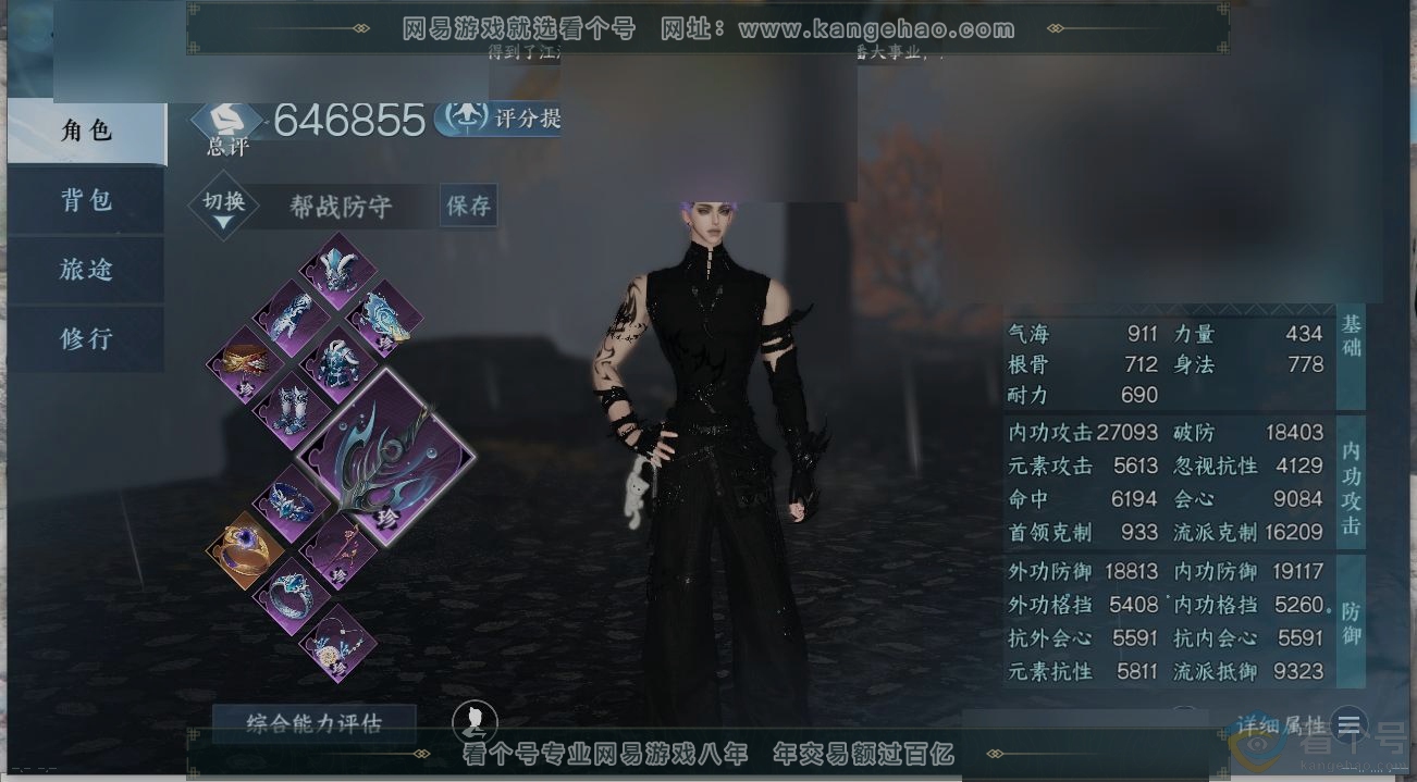 NSH313297逆水寒手游账号详情图1 NSH313297逆水寒手游账号详情图1