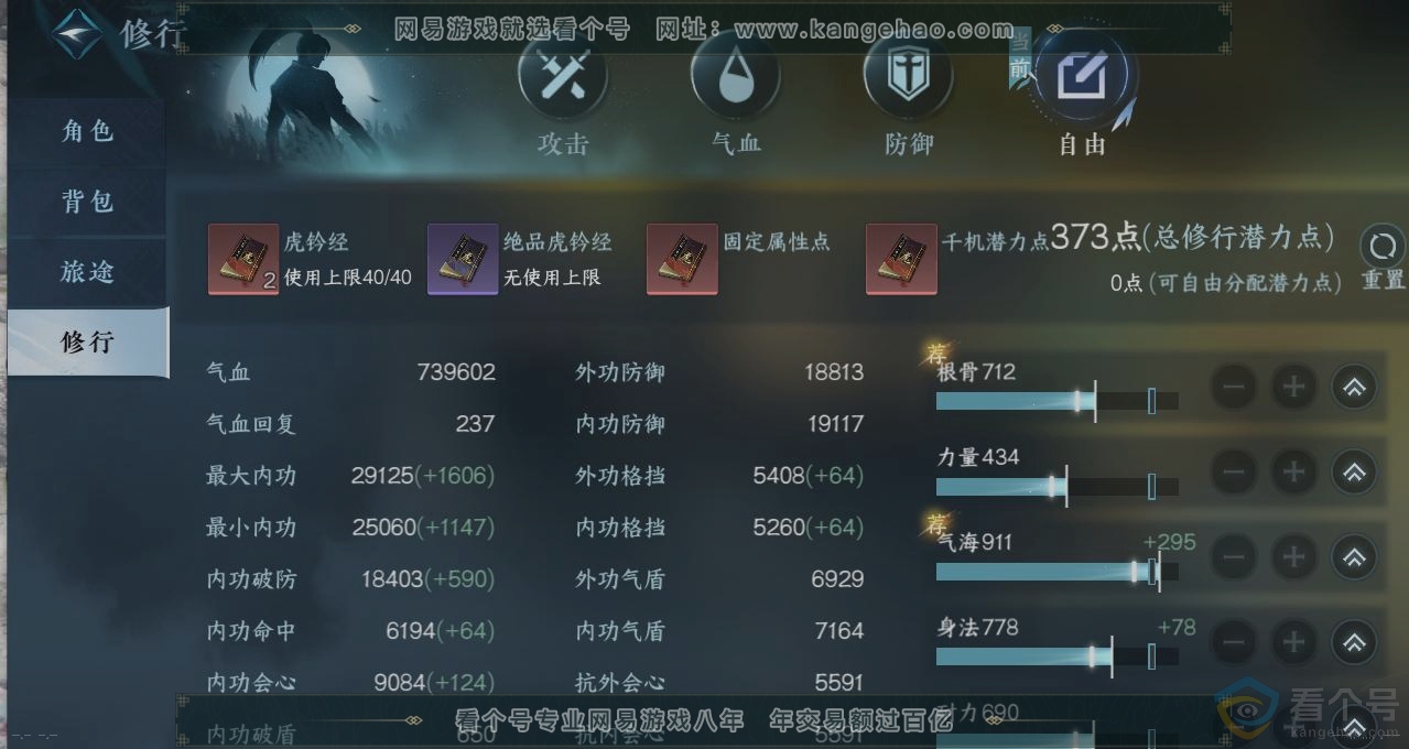 NSH313297逆水寒手游账号详情图26 NSH313297逆水寒手游账号详情图26