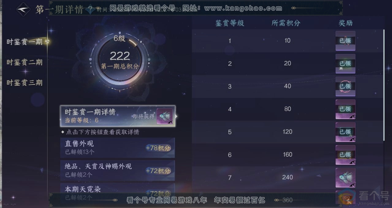 NSH313297逆水寒手游账号详情图21 NSH313297逆水寒手游账号详情图21