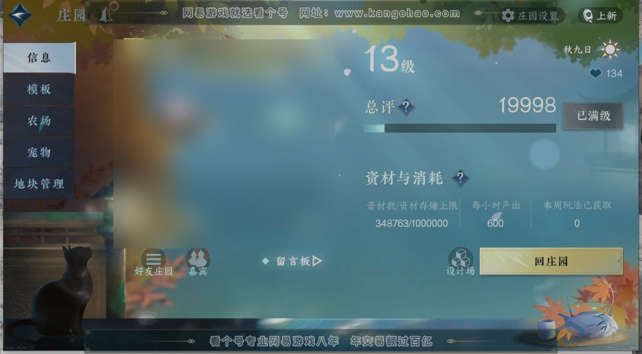 NSH313297逆水寒手游账号详情图29 NSH313297逆水寒手游账号详情图29