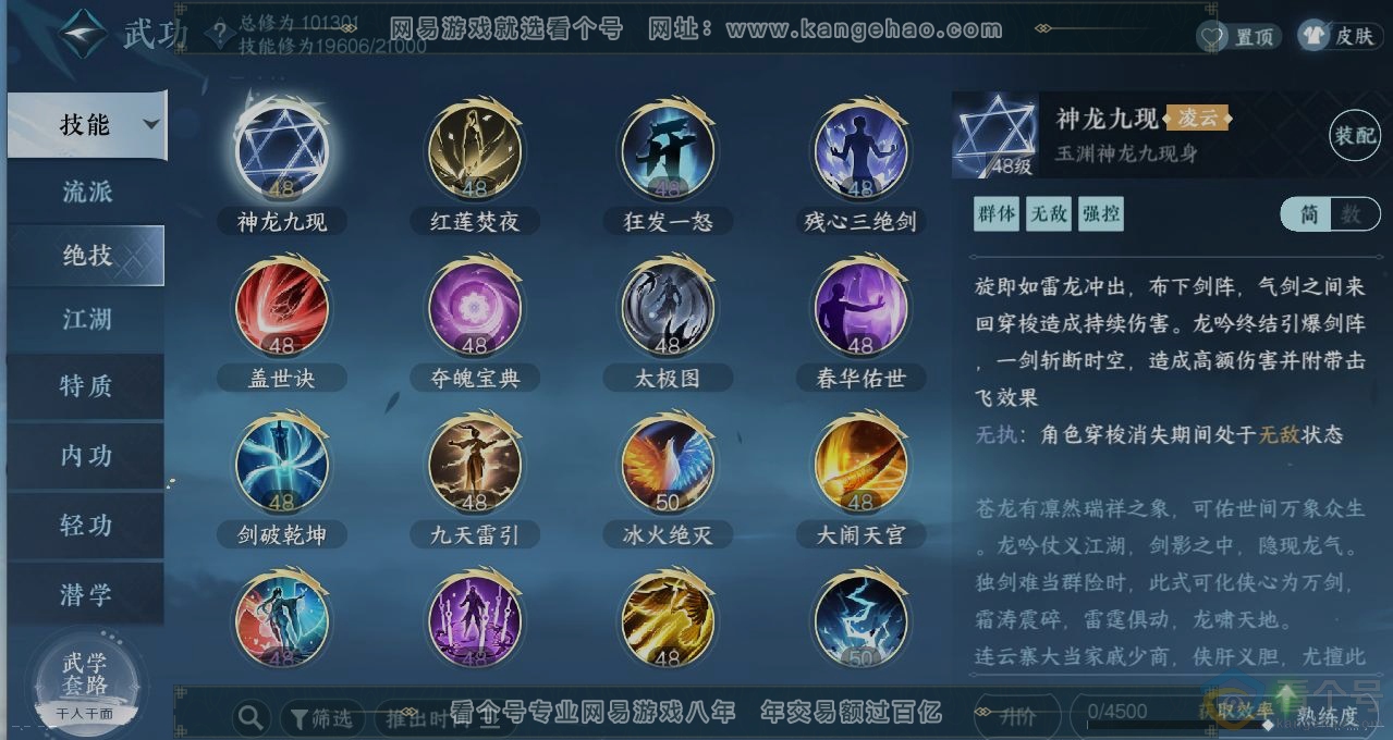 NSH313298逆水寒手游账号详情图11 NSH313298逆水寒手游账号详情图11