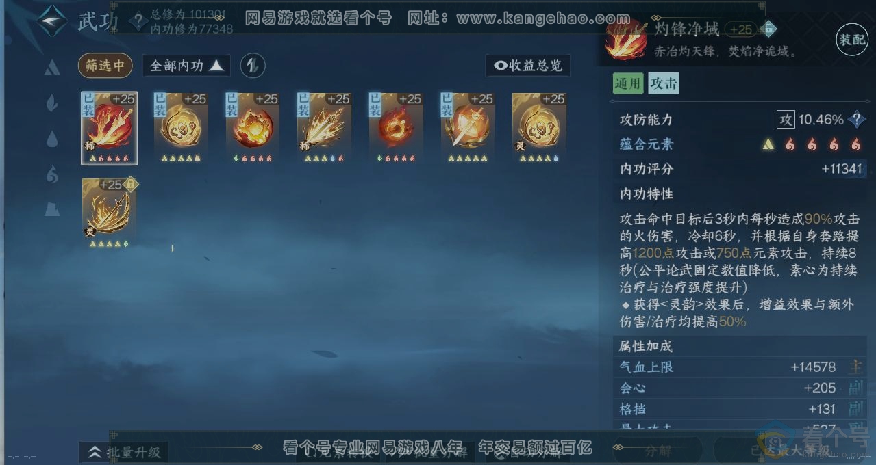 NSH313298逆水寒手游账号详情图2 NSH313298逆水寒手游账号详情图2
