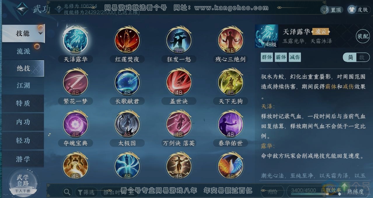 NSH313300逆水寒手游账号详情图11 NSH313300逆水寒手游账号详情图11