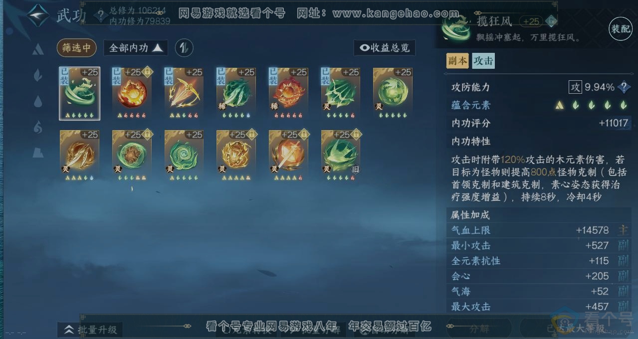 NSH313300逆水寒手游账号详情图2 NSH313300逆水寒手游账号详情图2