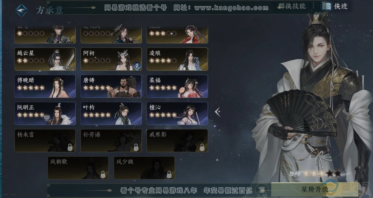 NSH313300逆水寒手游账号详情图17 NSH313300逆水寒手游账号详情图17